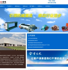 潍坊恒日电磁设备有限公司-恒日电磁，恒日，除铁器，滚筒，金属探测仪，磁选机，振动给料机，起重电磁铁