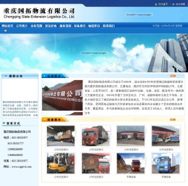 重庆物流公司|重庆货运公司|重庆托运公司|重庆大型运输―重庆国拓物流有限公司