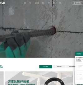 上海万事达-碳纤维布厂家-植筋胶-粘钢胶生产厂家-环氧树脂灌浆料-砂浆价格-预应力碳纤维板