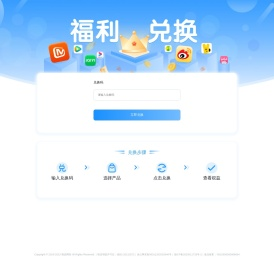 权益兑换
