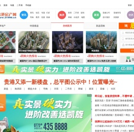 贵港房产网-贵港专业的房产家居门户网站