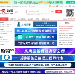 监理英才网——一览监理