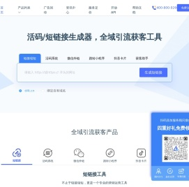 短链接生成器-在线生成短网址链接[爱短链]