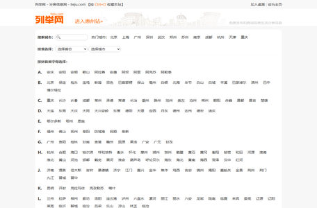 列举网 - 分类信息免费发布平台