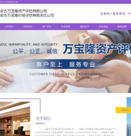 内蒙古评估公司|内蒙古评估报告|内蒙古第三方评估-内蒙古万宝隆价格评估有限责任公司