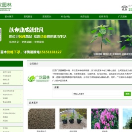 绿化苗木_园林绿化_苗木报价 - 沭阳县广汉园林苗木场