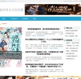 杭州奇文文化传媒  【女生小说】免费|完本|完结|好看的女生小说