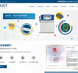 江苏亚智捷喷印技术有限公司