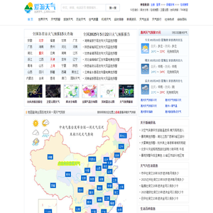 天气预报查询,北京各地天气历史查询以及天气生活日志 - 爱游天气网