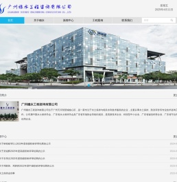 广州穗水工程咨询有限公司