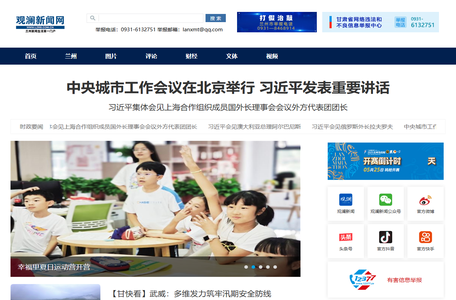 观澜新闻网_兰州新闻生活综合门户