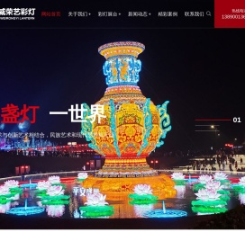 自贡彩灯,灯会制作,花灯制作公司,元宵灯会,元宵花灯,灯展制作公司-自贡市宏威荣艺彩灯文化传媒有限公司