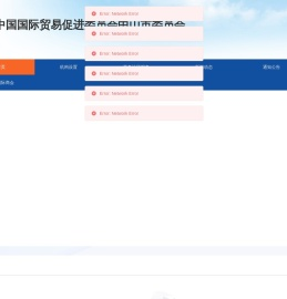 广东省中山市贸促会