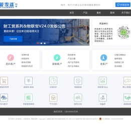 管家婆软件官方网站－管家婆系列产品、下载、技术与服务支持
