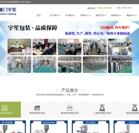厦门市宇笙包装机械有限公司