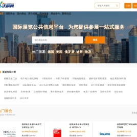 沃展网-展会参展|展会观展|展会门票|全球展会信息计划表 沃德博森旗下一站式参展服务信息平台