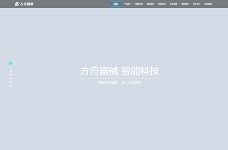 方舟器械|物联网开发|专业(IoT平台)物联网硬件|APP软件应用订制开发服务公司