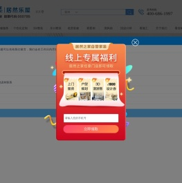【居然乐屋】居然之家自营家装_北京装饰公司_北京居然乐屋官网