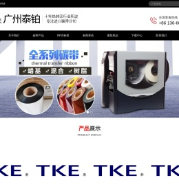 广州泰铂_TKE碳带,碳带生产厂家