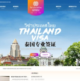 泰国签证_泰国签证问题解决专家 - 奋美签证