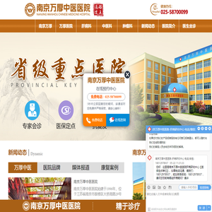 南京万厚中医医院-南京万厚中医院_南京万厚中医医院官网