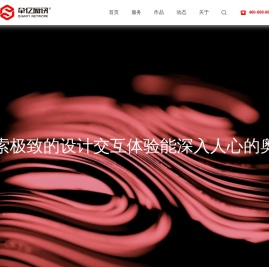 牵亿-网站建设-网站制作-网站设计-资深互联网解决方案服务商