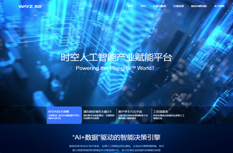 WAYZ 维智科技|领先的时空人工智能产业赋能平台