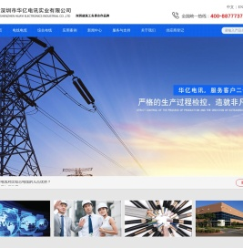 深圳市华亿电讯实业有限公司