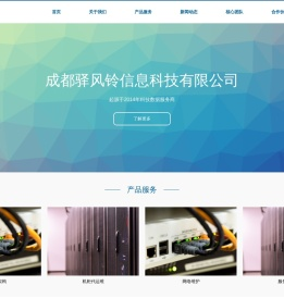 驿风铃信息