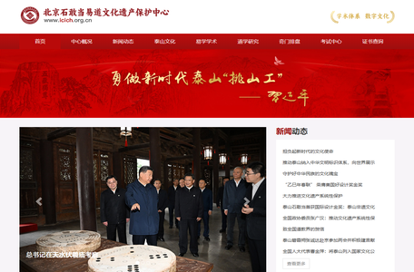 北京石敢当易道文化遗产保护中心_北京石敢当易道文化遗产保护中心
