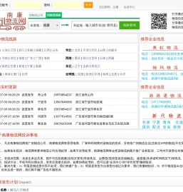南康物流网--提供 更新 更全 更准 的物流信息，直接导航到物流