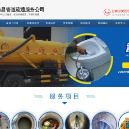 南昌清理化粪池-管道疏通-管道清洗-疏通马桶-南昌炜誉市政工程有限公司