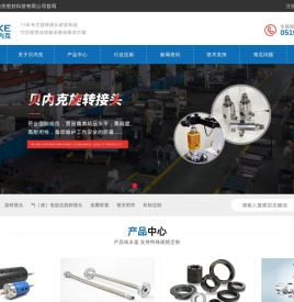 液压旋转接头-液压滑环-回转接头厂家-江苏贝内克密封科技有限公司