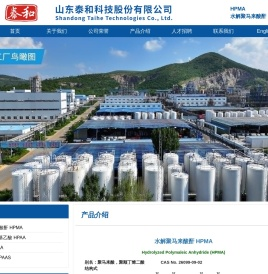 HPMA,水解聚马来酸酐 HPMA，聚马来酸 HPMA - HPMA专业技术网