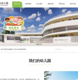 海口寰岛幼儿园