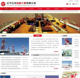 辽宁辽河钻探工程有限公司