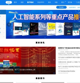 电子工业出版社 华信教育资源网