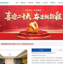 中华再生资源网|江苏省物联再生资源利用产业集团有限公司