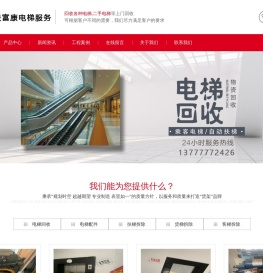 温州二手电梯回收_温州电梯回收_温州废旧电梯-温州互联富康电梯服务有限公司