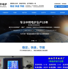 中频炉_中频电炉生产厂家_洛阳宇华电炉厂
