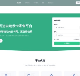 百达发卡自动发卡平台 - 稳定靠谱的自动发卡网站(baidaos.com)