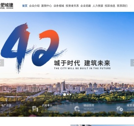 合肥城建发展股份有限公司