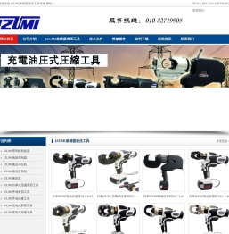 IZUMI|日本IZUMI|IZUMI泉精器液压工具销售维修公司