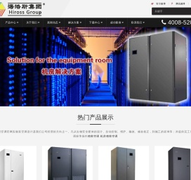 海洛斯集团--海洛斯机房空调,精密空调,海洛斯空调,海洛斯精密空调-海洛斯空调集团网站