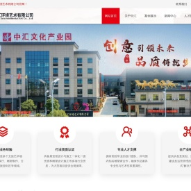 安徽省中汇环境艺术有限公司官网