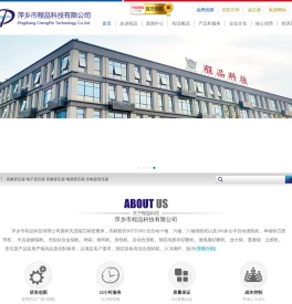 萍乡市程品科技有限公司