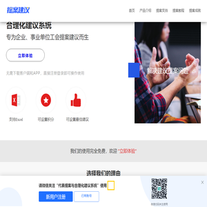 教代会提案系统|教代会提案管理系统|工会管理软件|智慧工会