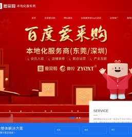 东莞百度爱采购开户运营|东莞网站建设|东莞抖音运营推广-[广东朝阳企讯通]19年全网营销获客解决方案提供服务商