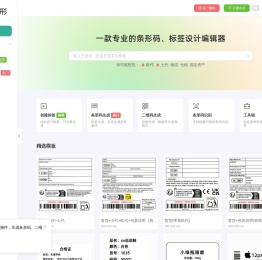 易条形-一款专业的在线条形码、标签制作工具