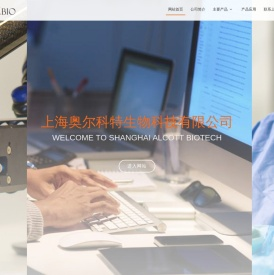 上海奥尔科特生物科技有限公司，实验仪器，动物实验设备，科研仪器设备生产企业
